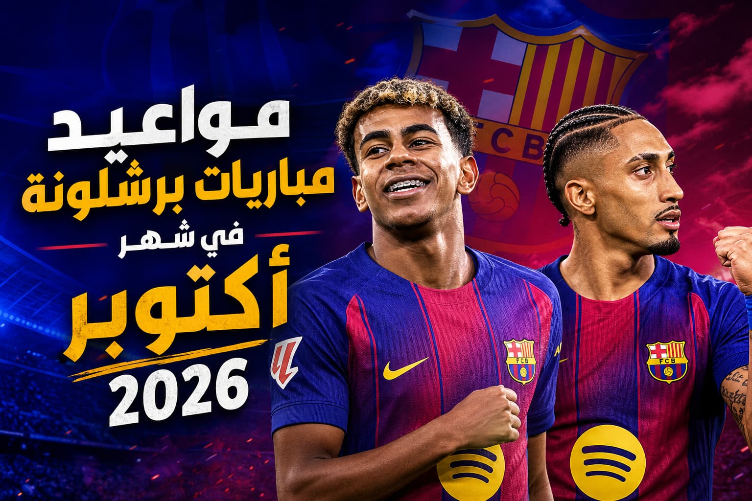 جدول ناري ينتظر برشلونة في شهر أكتوبر بين صراع الكلاسيكو وموقعة باريس